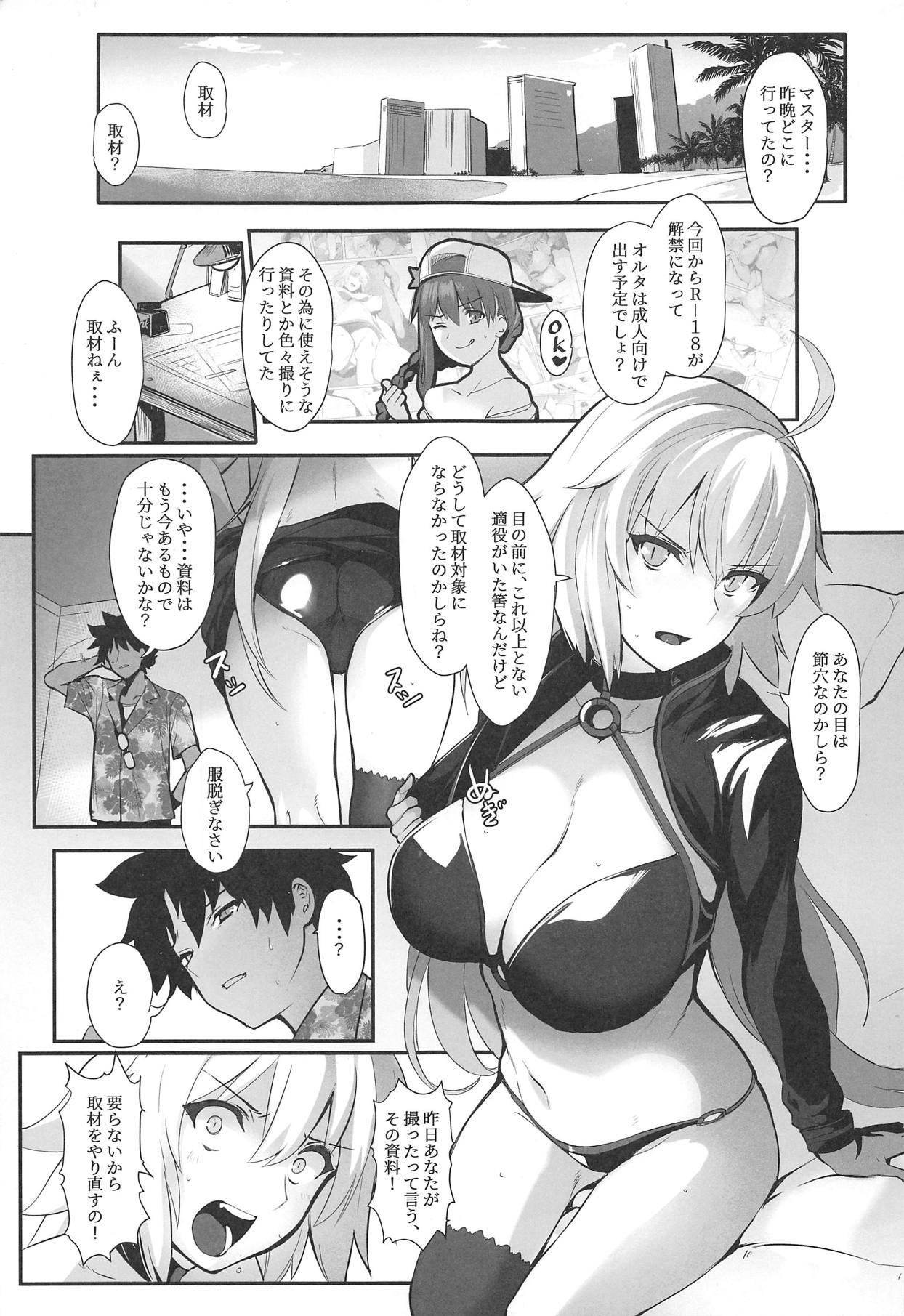 (C95) [トリニティ教団 (雪咲MIALE、よだれ)] カルデアのエロ漫画先生 (Fate/Grand Order)
