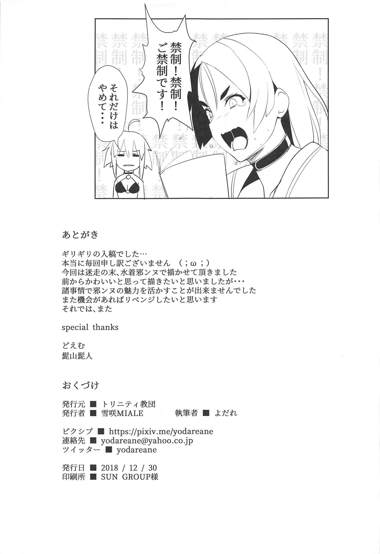 (C95) [トリニティ教団 (雪咲MIALE、よだれ)] カルデアのエロ漫画先生 (Fate/Grand Order)