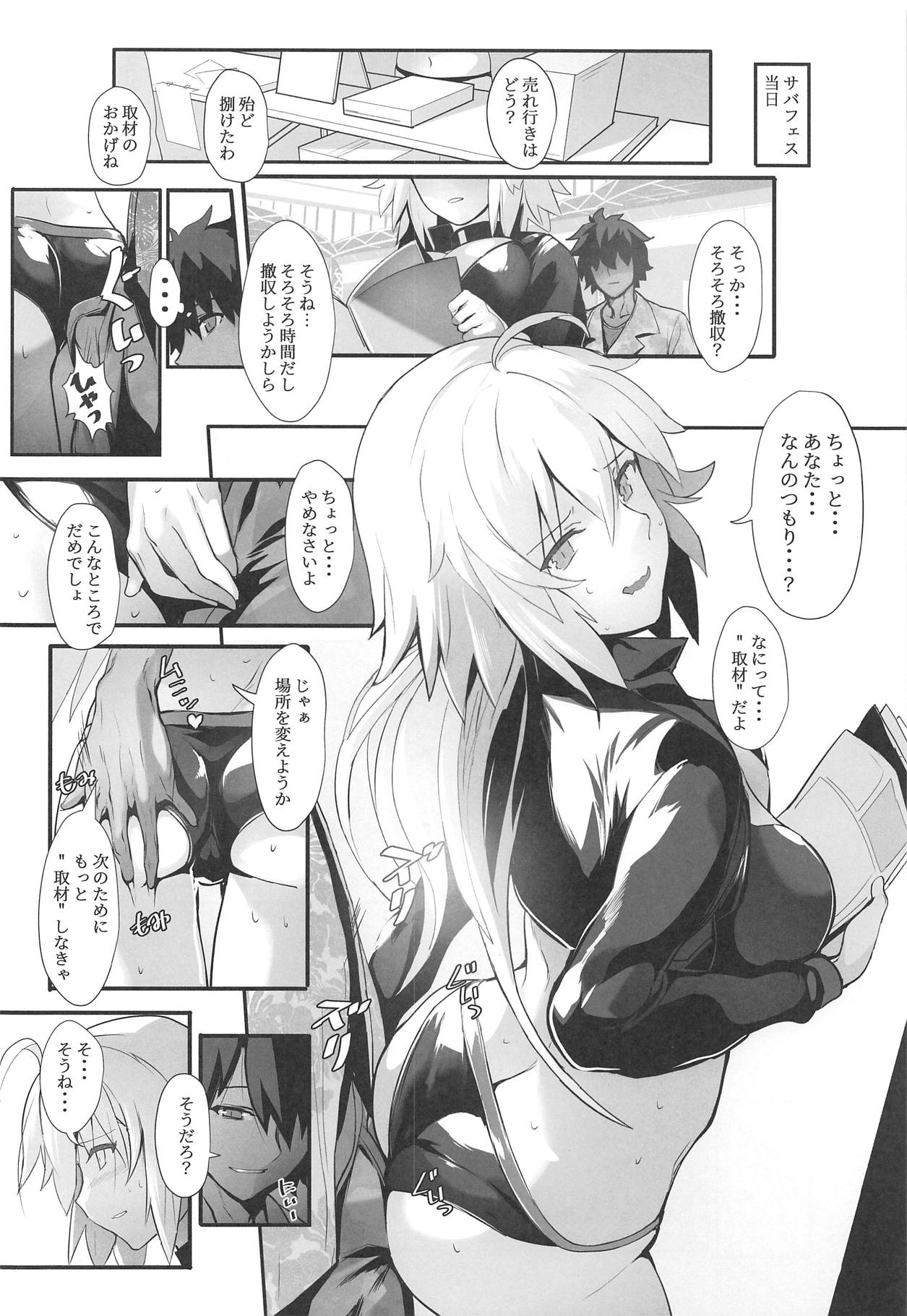 (C95) [トリニティ教団 (雪咲MIALE、よだれ)] カルデアのエロ漫画先生 (Fate/Grand Order)