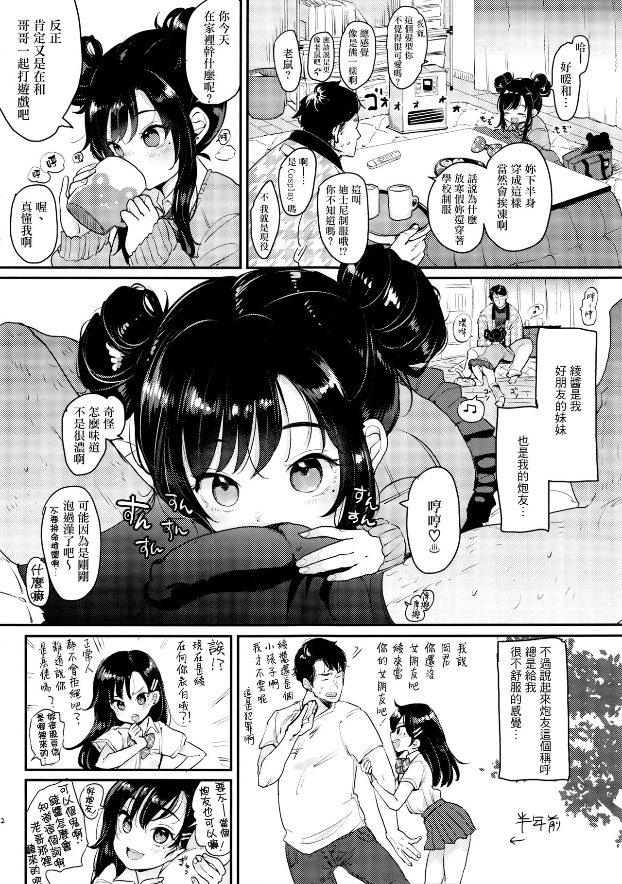 (C95) [チームキハラ (もじゃりん)] おしかけJKあーちゃん♥ [中国翻訳]