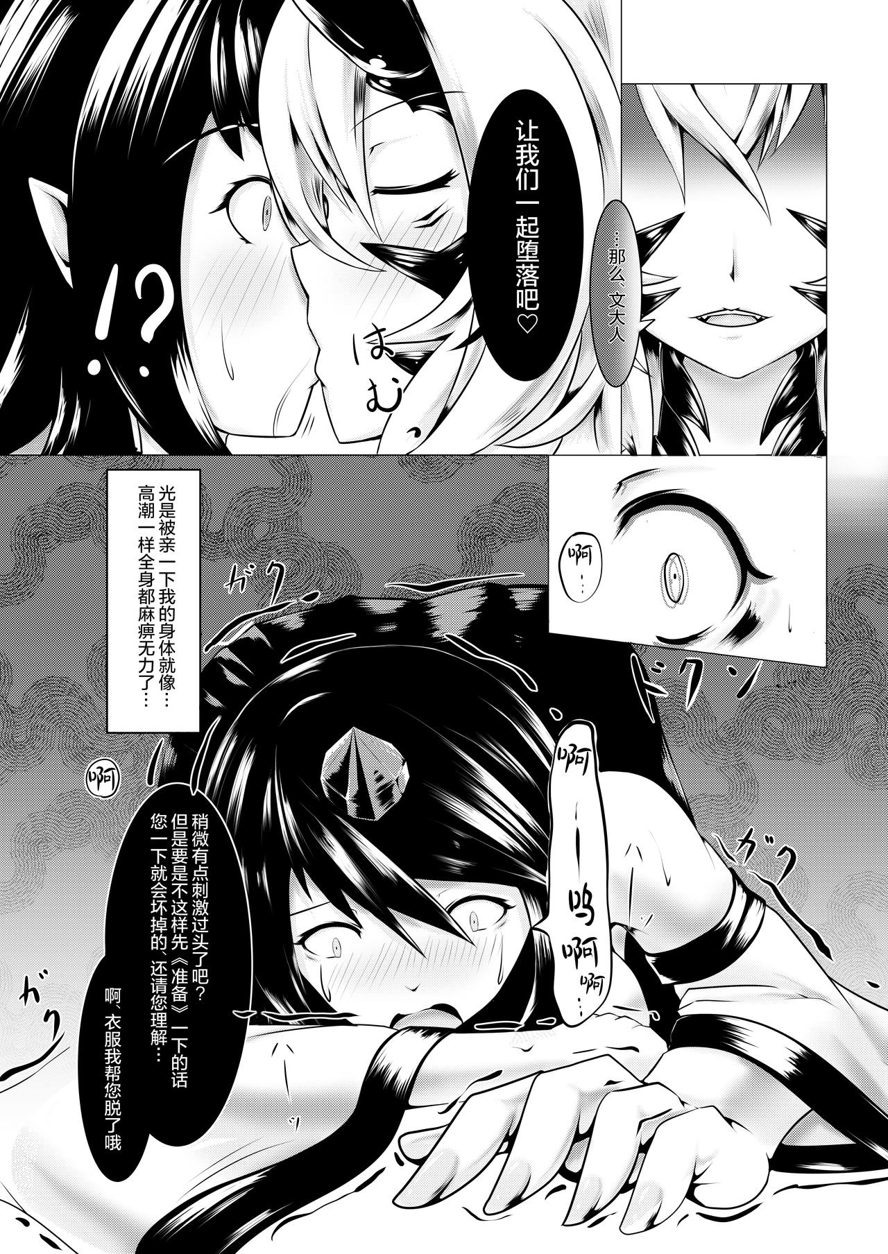 [椛もふもふ亭 (ぽてにうむ)] 侵食文 (東方Project) [DL版] [中国翻訳]