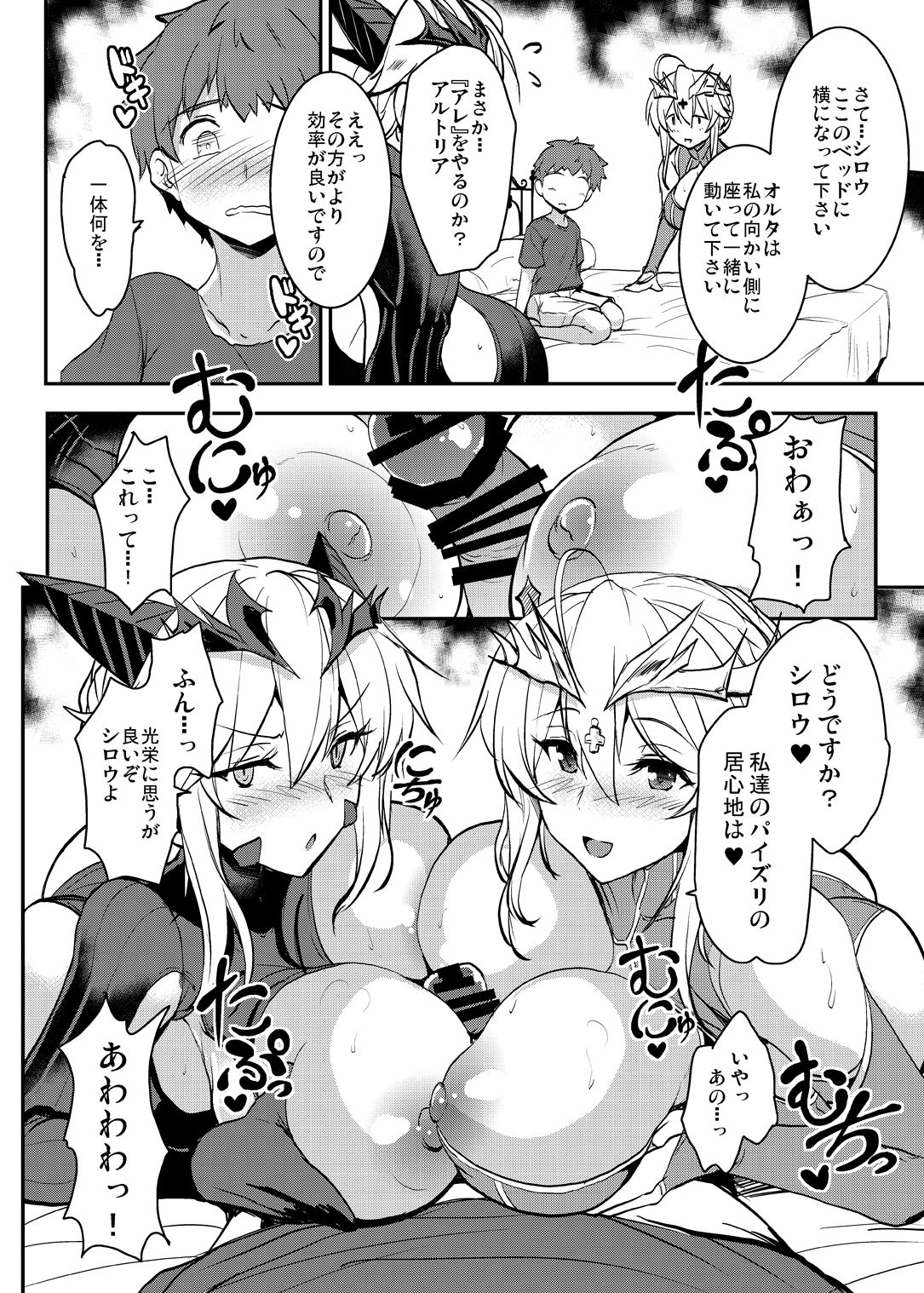 [妖滅堂 (ヤサカニ・アン)] となりの乳王さま四幕 (Fate/Grand Order) [DL版]