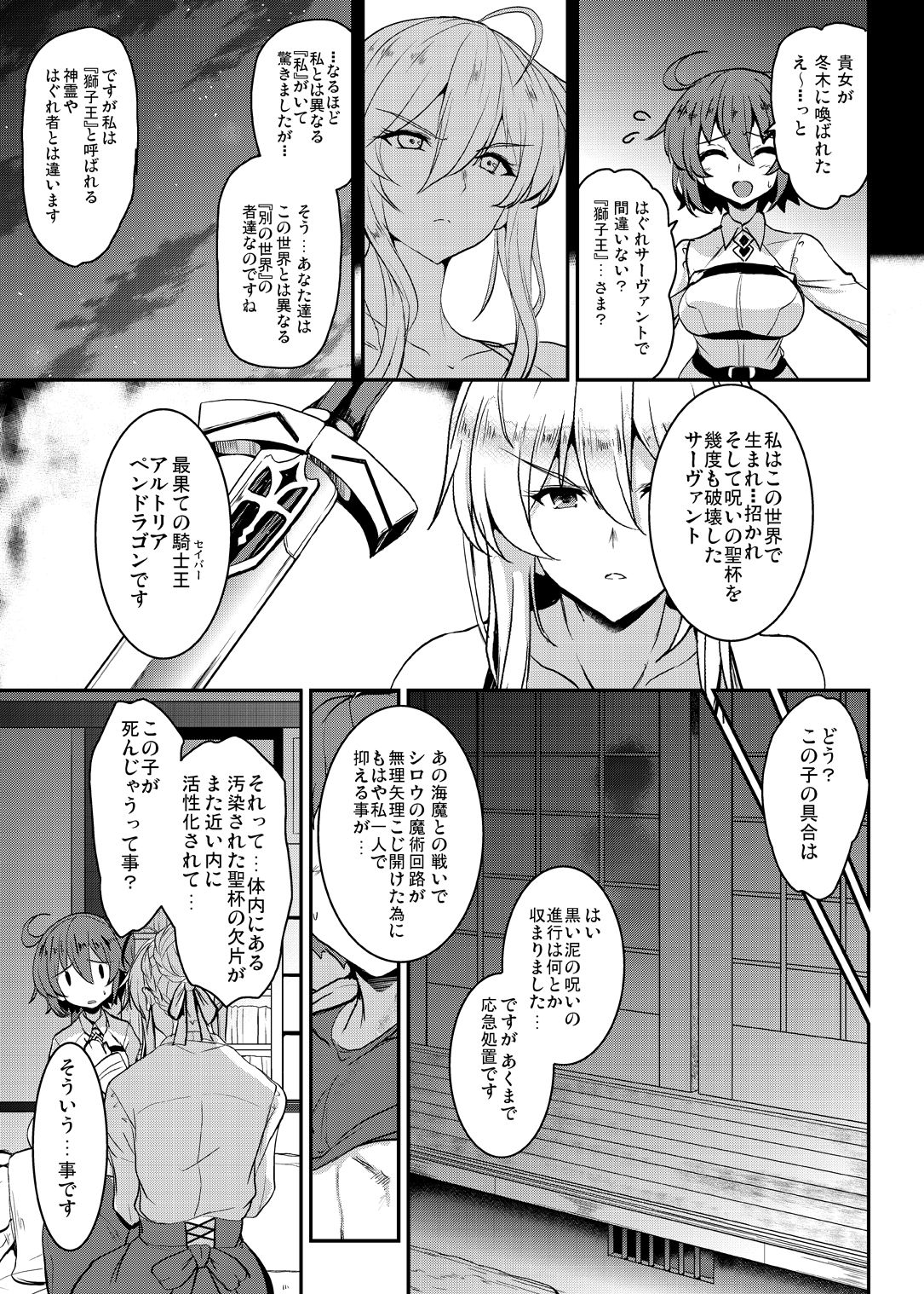 [妖滅堂 (ヤサカニ・アン)] となりの乳王さま四幕 (Fate/Grand Order) [DL版]