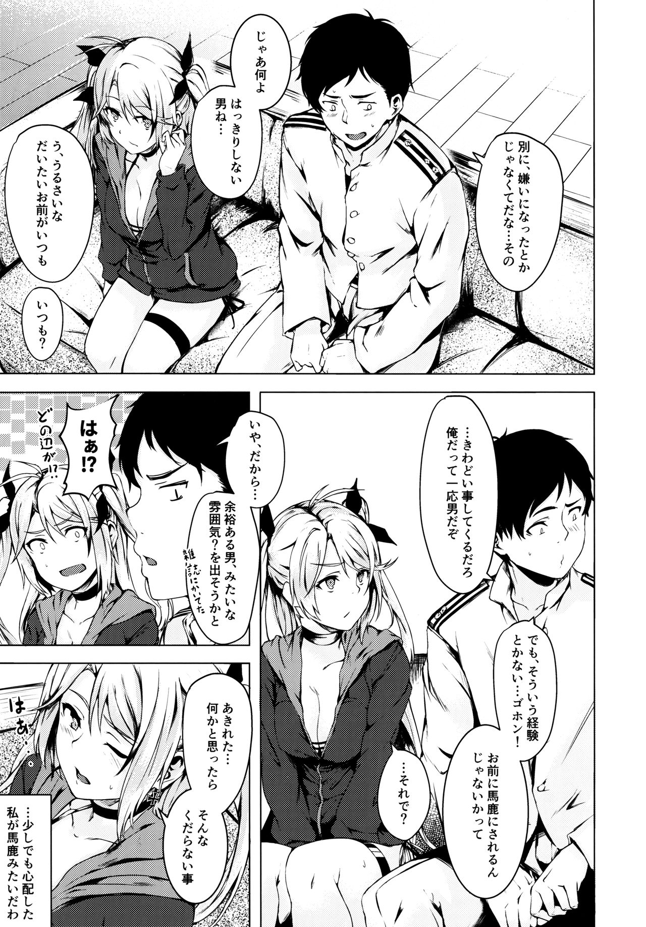 (C94) [越前奉行所 (荒巻越前)] もっとよ、指揮官さま。 (アズールレーン)