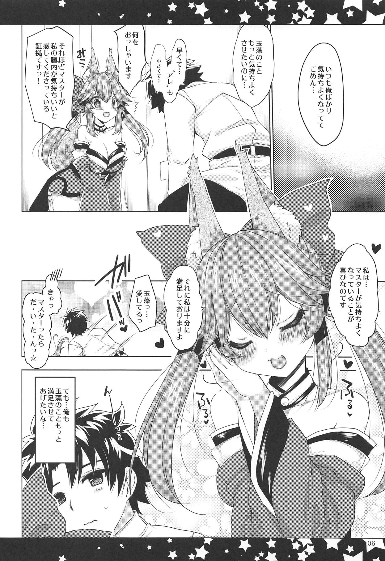 (C95) [んーちゃかむーむー (雪路時愛)] JK玉藻の尻尾ふぇらとぱいずりの本 (Fate/Grand Order)