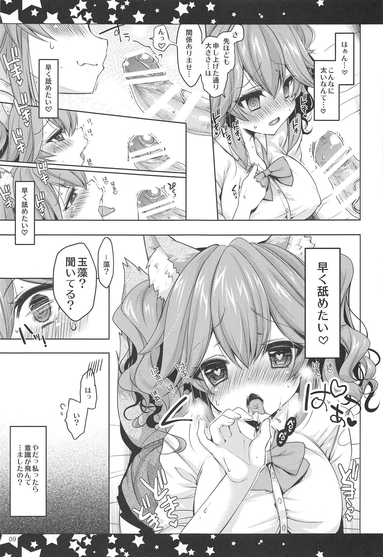 (C95) [んーちゃかむーむー (雪路時愛)] JK玉藻の尻尾ふぇらとぱいずりの本 (Fate/Grand Order)