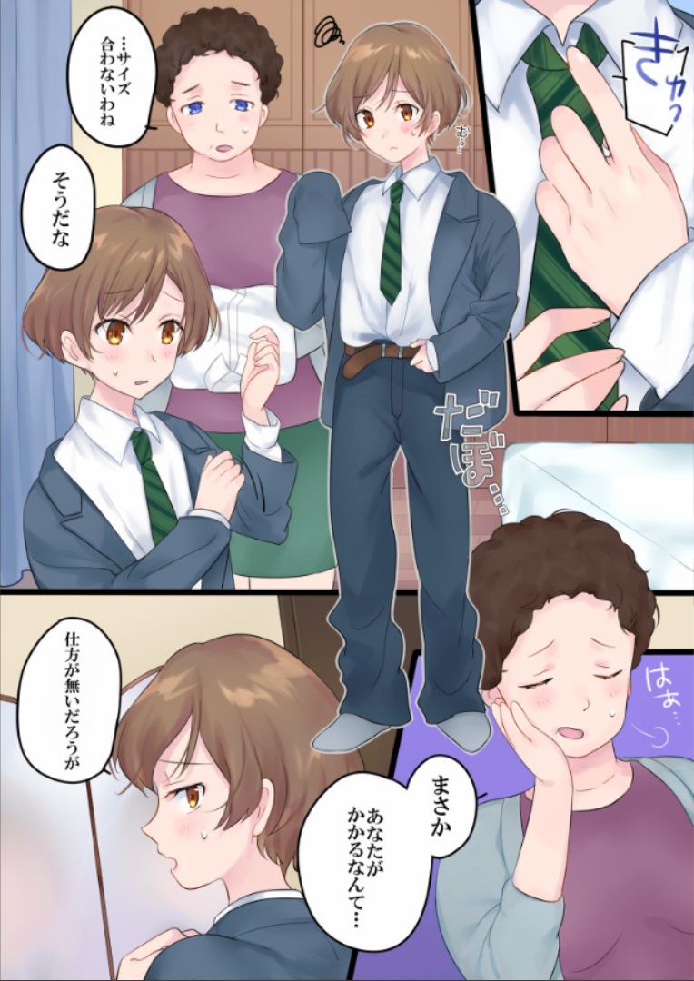 ついうっかり女体化!