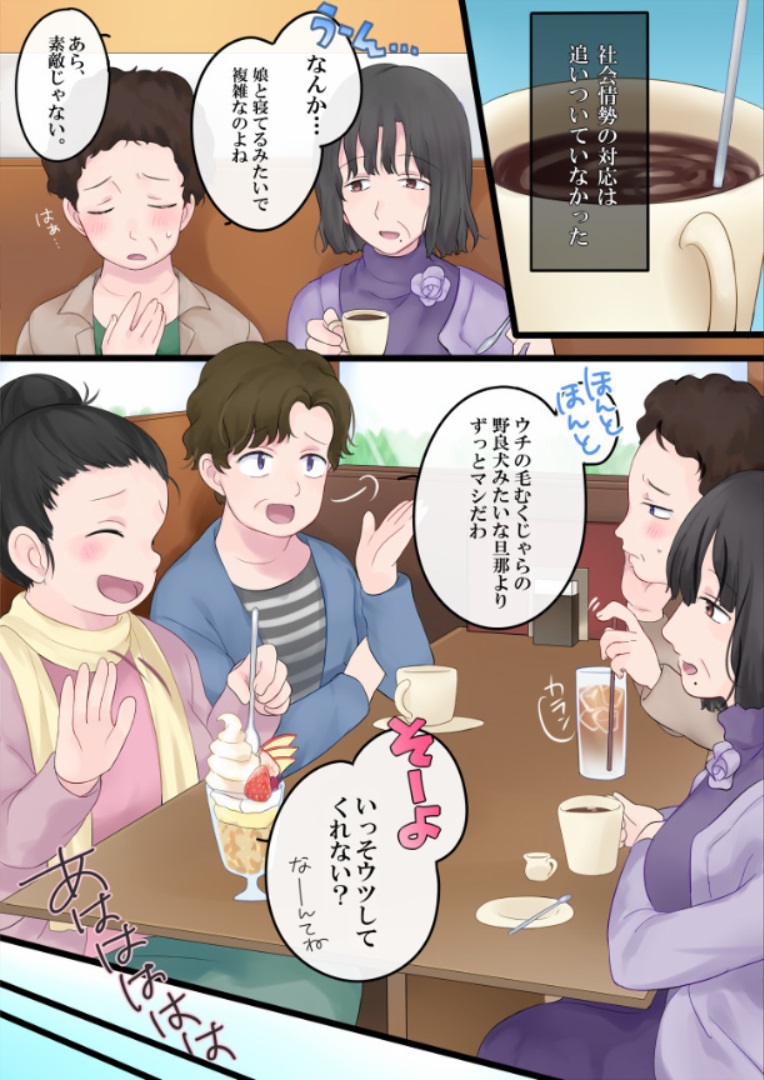 ついうっかり女体化!