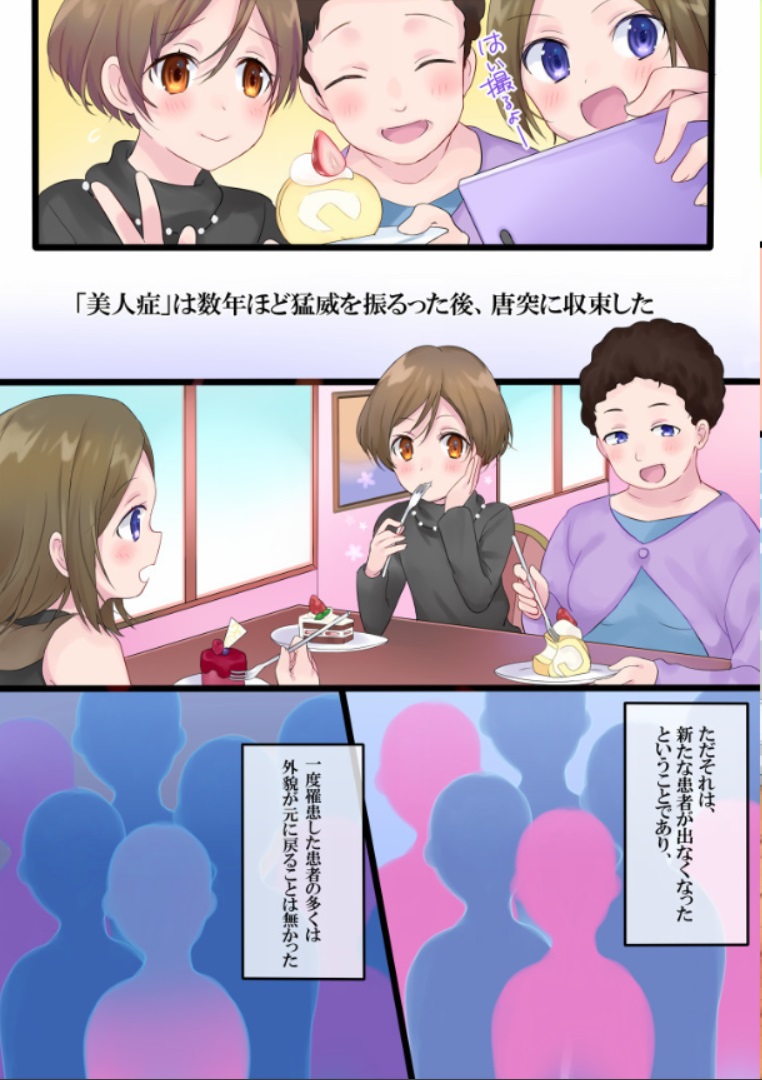 ついうっかり女体化!