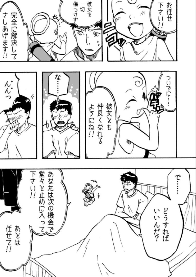 ついうっかり女体化!