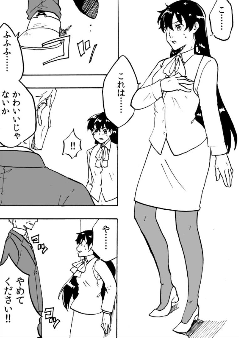 ついうっかり女体化!