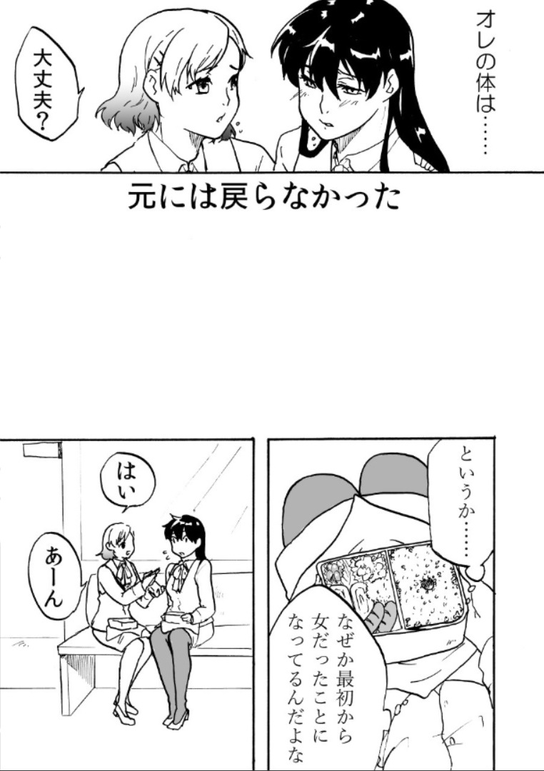 ついうっかり女体化!