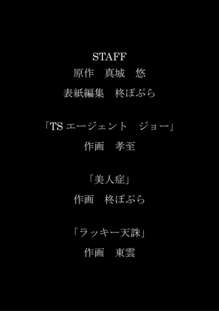 ついうっかり女体化!