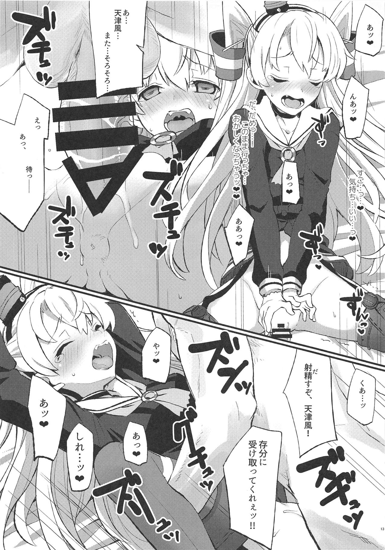 (C95) [241 Inc. (藤伊洵)] 甘々津風 (艦隊これくしょん -艦これ-)