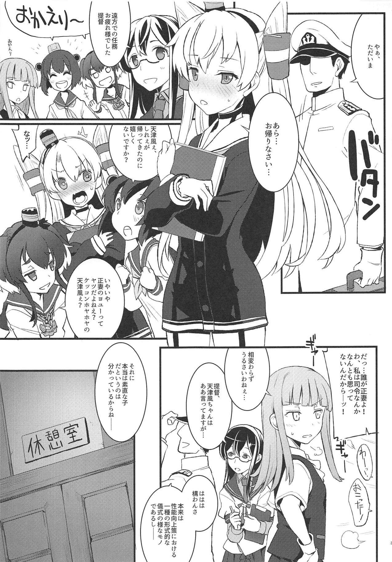 (C95) [241 Inc. (藤伊洵)] 甘々津風 (艦隊これくしょん -艦これ-)