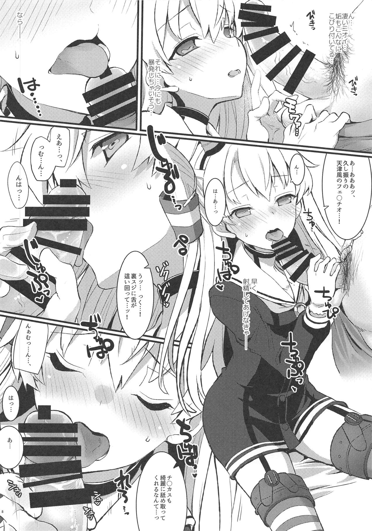(C95) [241 Inc. (藤伊洵)] 甘々津風 (艦隊これくしょん -艦これ-)