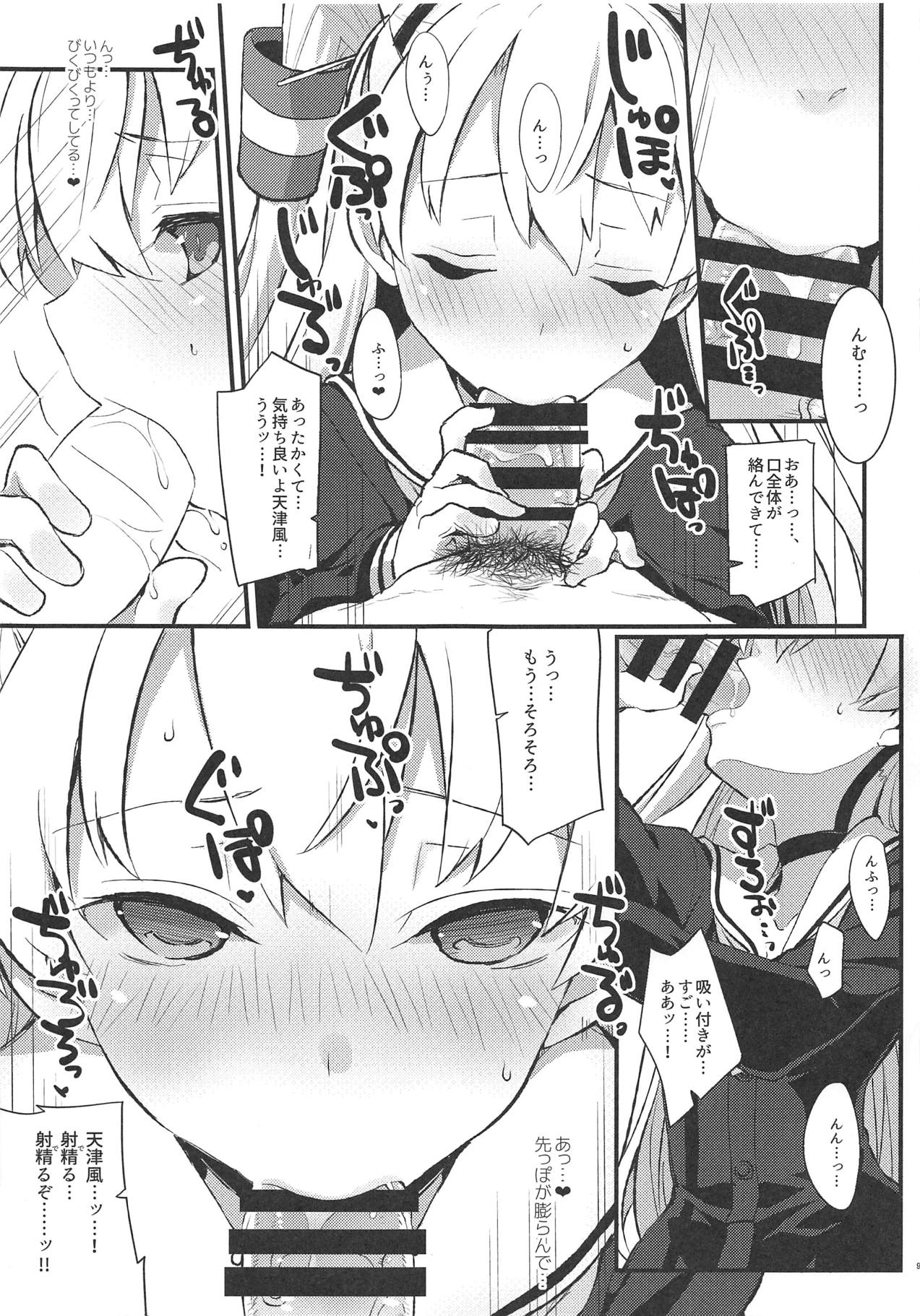 (C95) [241 Inc. (藤伊洵)] 甘々津風 (艦隊これくしょん -艦これ-)