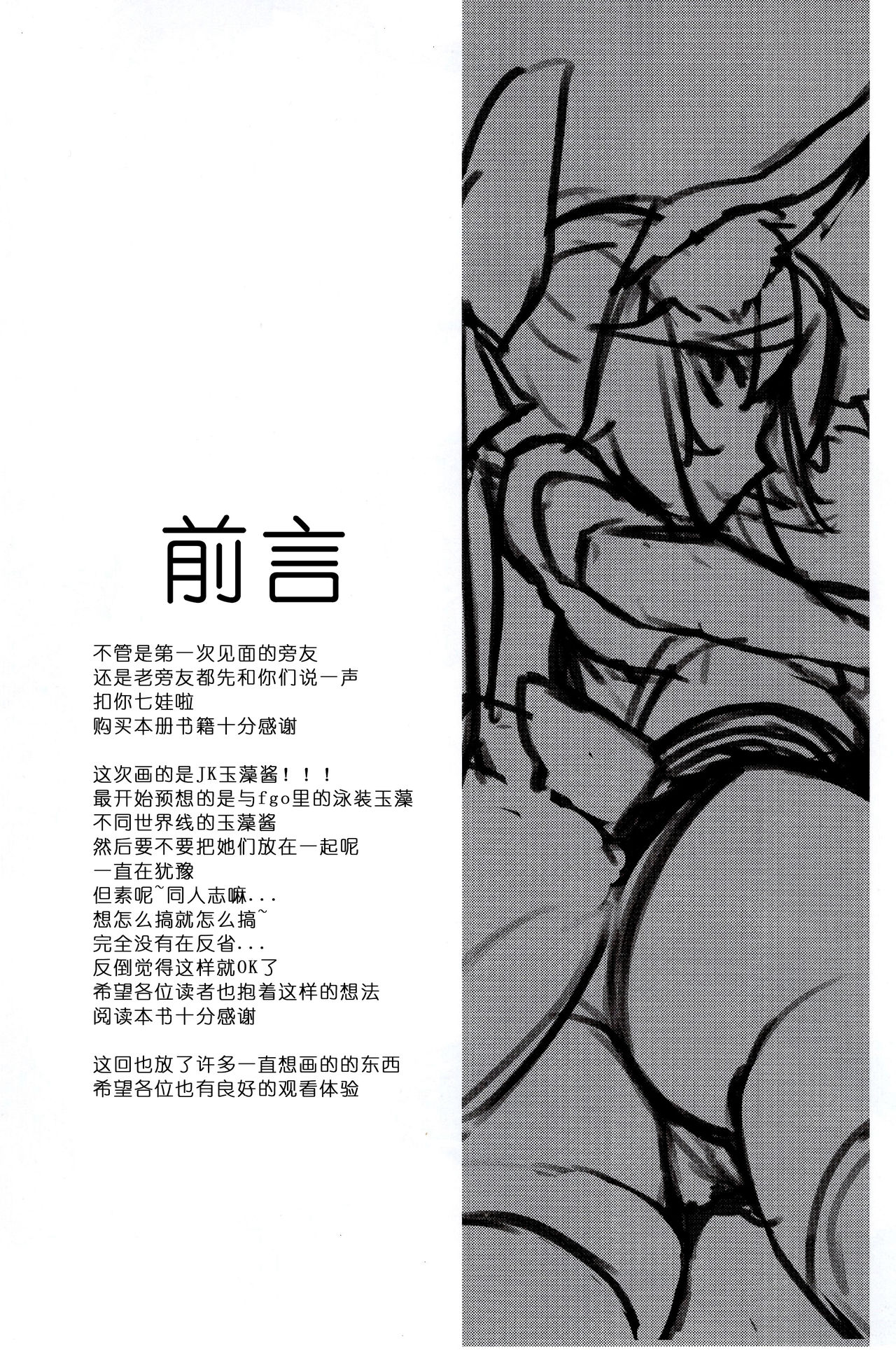 (C95) [pit.ra.bit (丹羽香ゆあん)] JKタマモちゃんといちゃいちゃする本 (Fate/Grand Order) [中国翻訳]