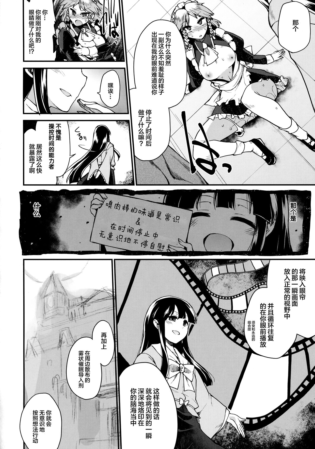 (例大祭14) [IncluDe (ふぅりすと)] Programmed World (東方Project) [中国翻訳]