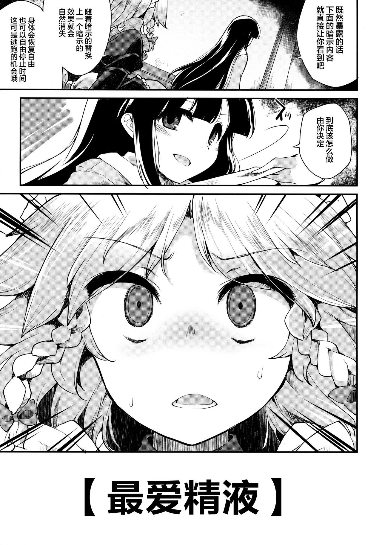 (例大祭14) [IncluDe (ふぅりすと)] Programmed World (東方Project) [中国翻訳]