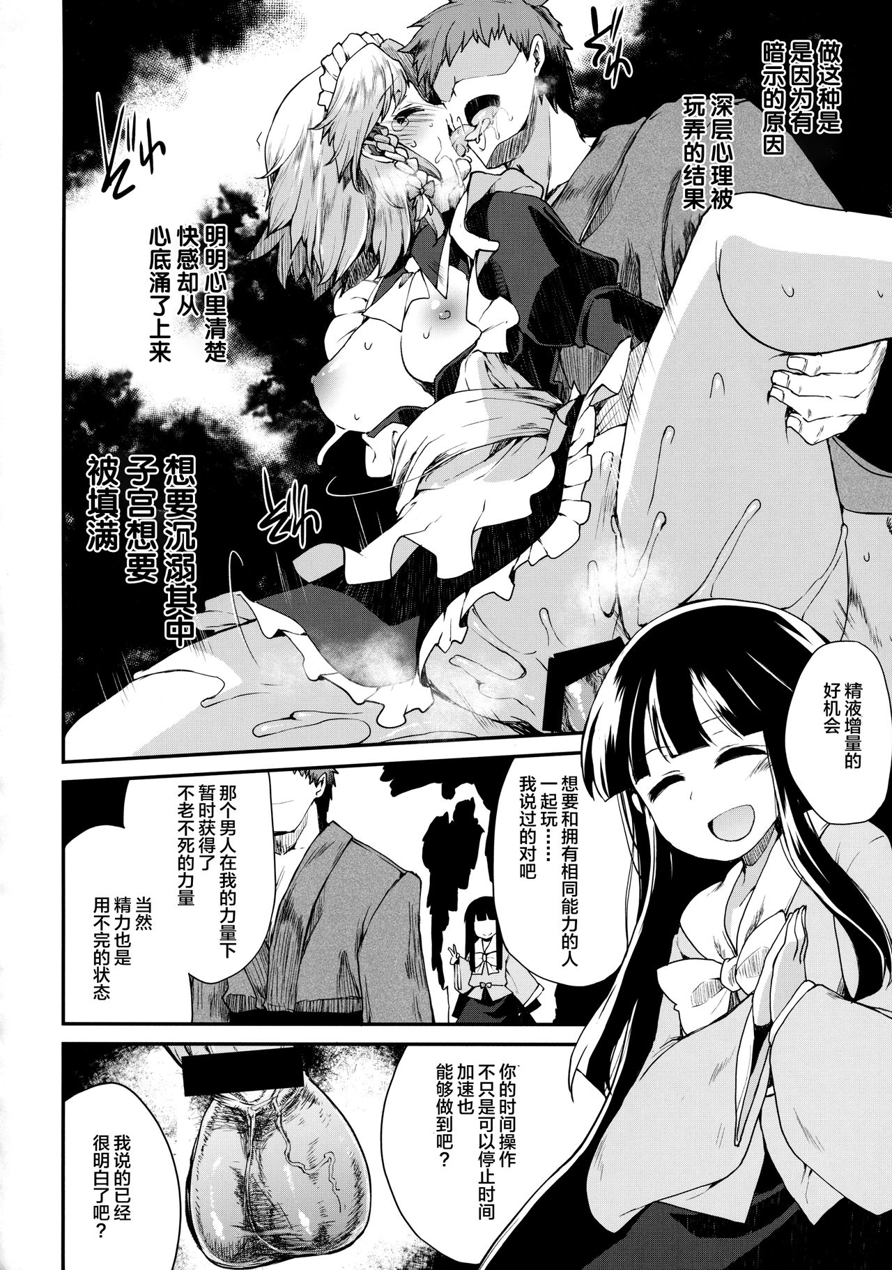 (例大祭14) [IncluDe (ふぅりすと)] Programmed World (東方Project) [中国翻訳]