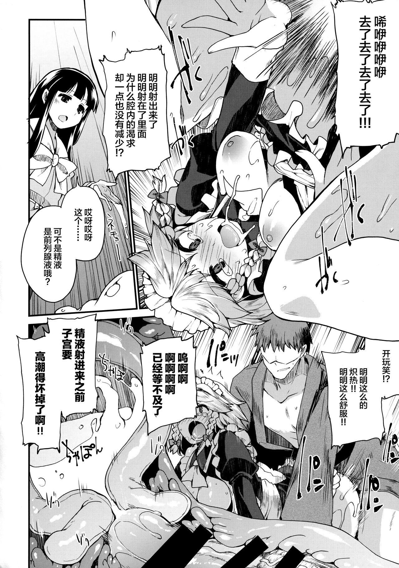 (例大祭14) [IncluDe (ふぅりすと)] Programmed World (東方Project) [中国翻訳]