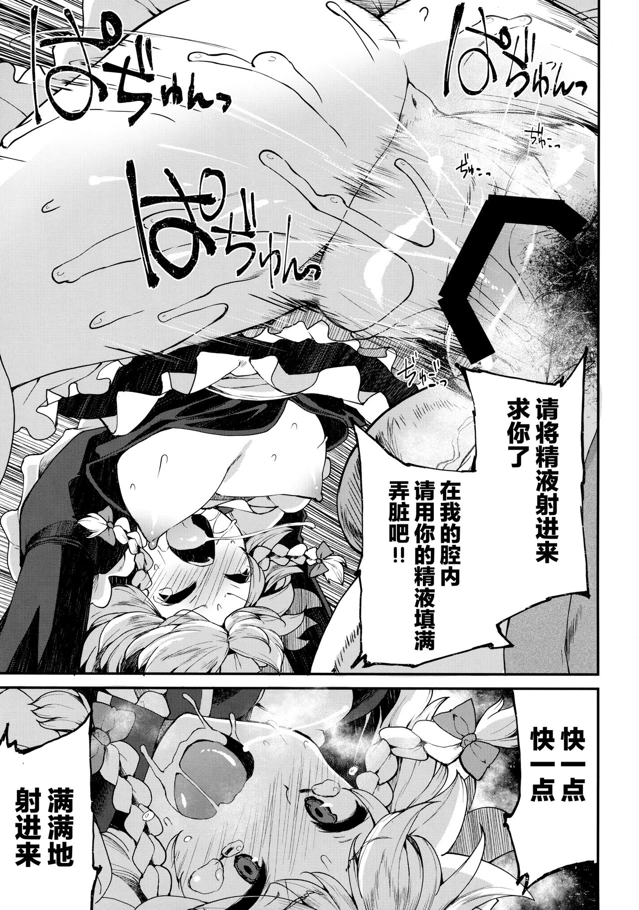 (例大祭14) [IncluDe (ふぅりすと)] Programmed World (東方Project) [中国翻訳]