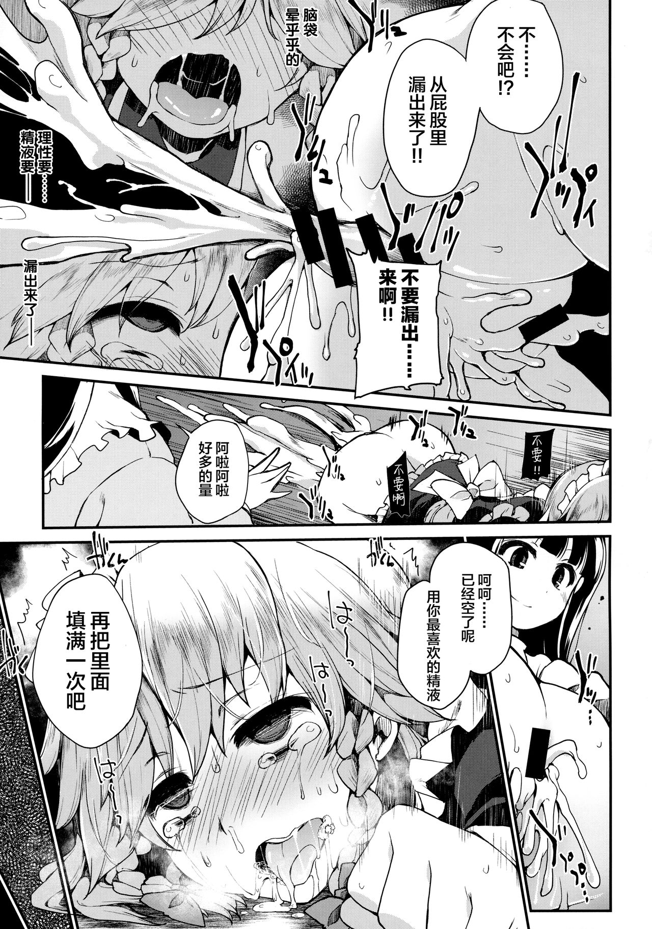(例大祭14) [IncluDe (ふぅりすと)] Programmed World (東方Project) [中国翻訳]