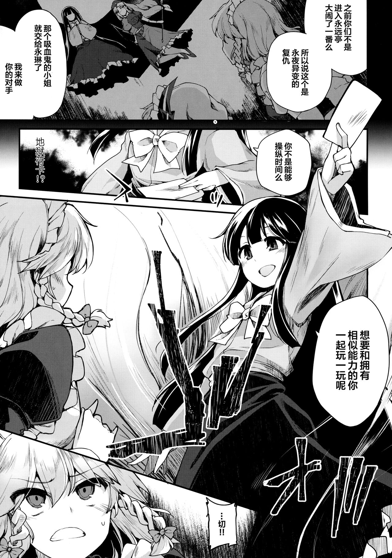 (例大祭14) [IncluDe (ふぅりすと)] Programmed World (東方Project) [中国翻訳]