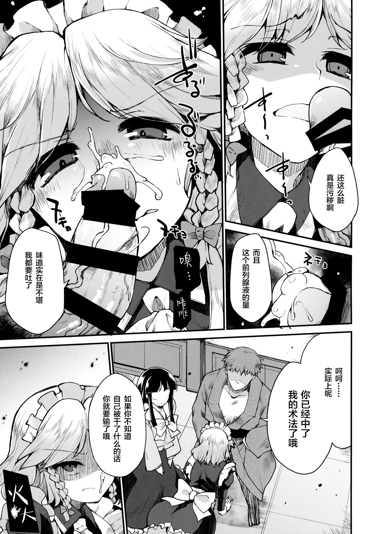 (例大祭14) [IncluDe (ふぅりすと)] Programmed World (東方Project) [中国翻訳]