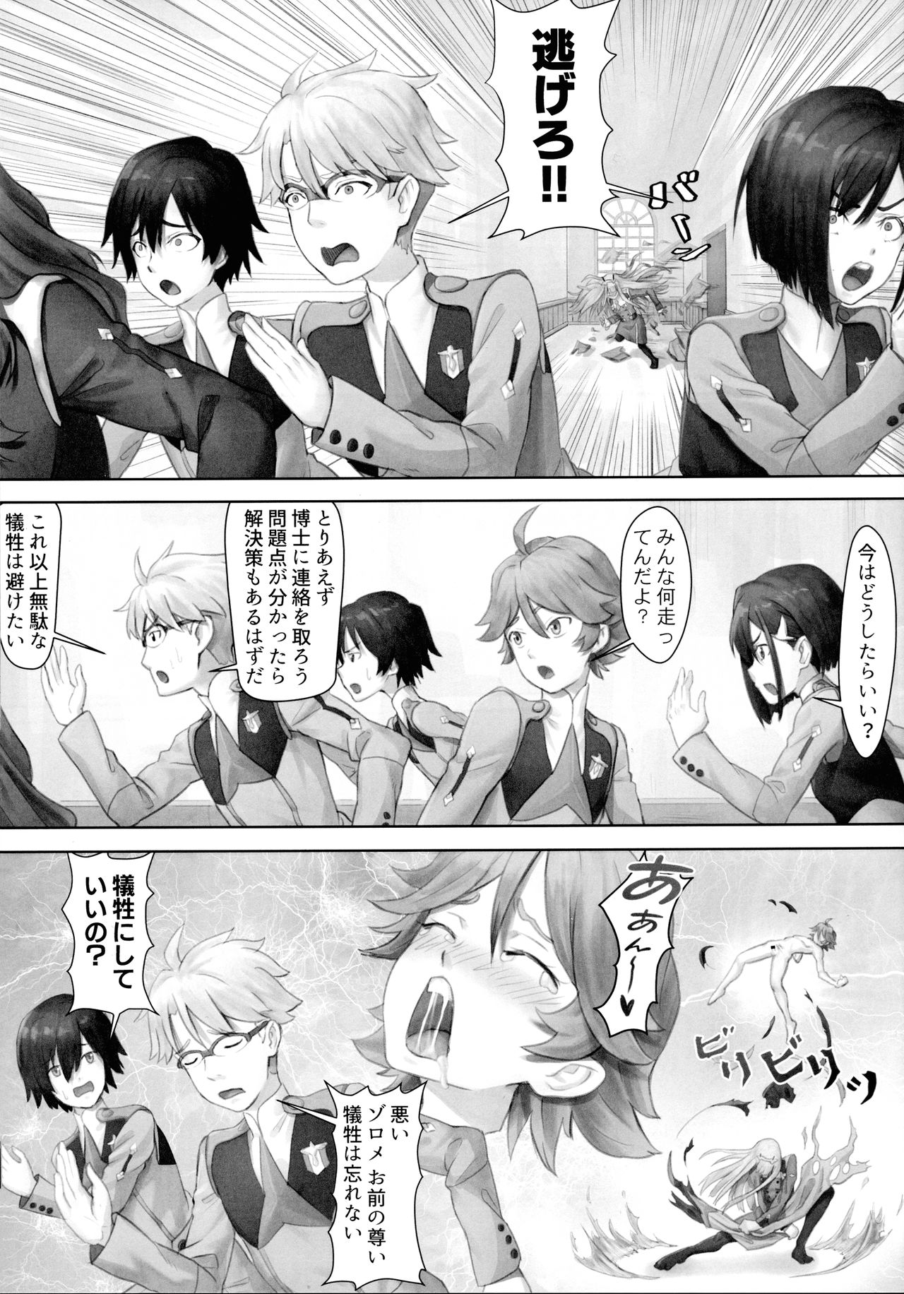 (C95) [蜂巣 (Apoidea)] ゴローの嫁は良い女！(ダーリン・イン・ザ・フランキス )