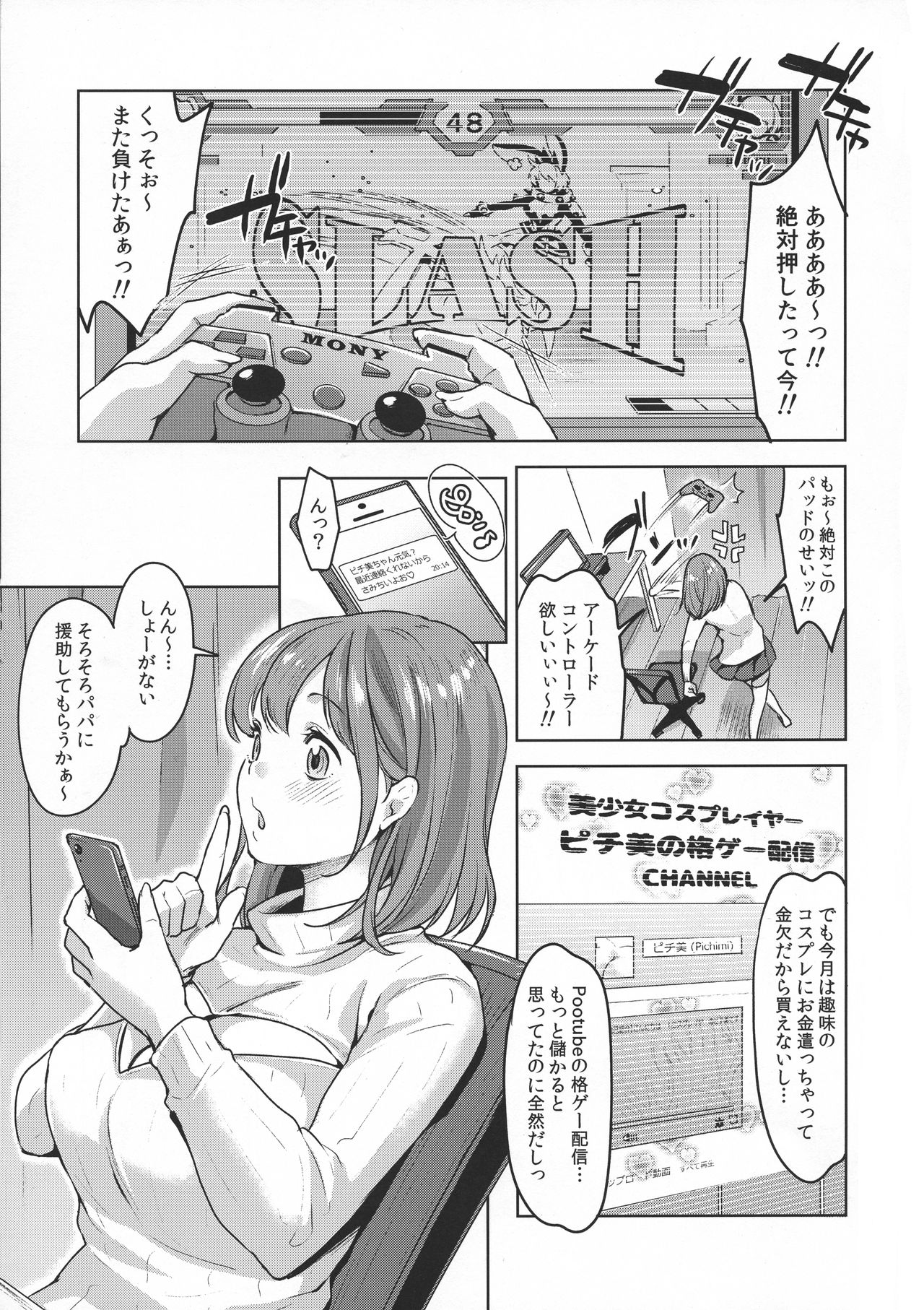 (C95) [ふるるきゅぷり (北原エイジ)] ふたなりコスプレゲーマーサポ募集中