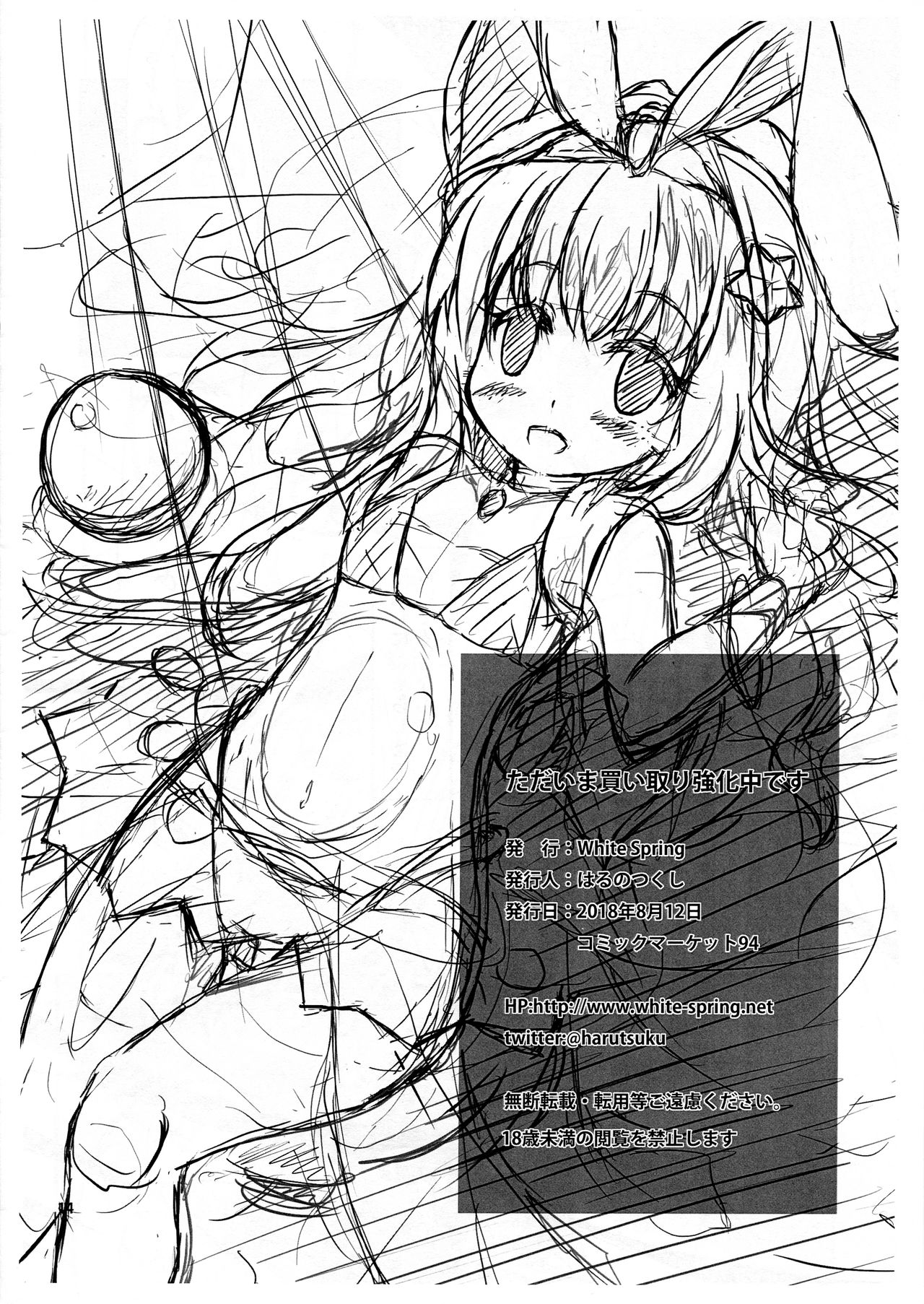 (C94) [White Spring (はるのつくし)] ただいま買い取り強化中です (WIXOSS)
