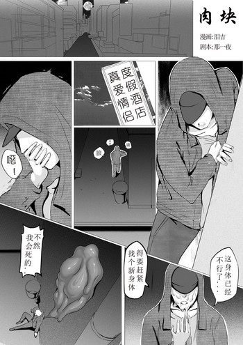 泪吉 - 肉块 Ch 01 (中国语) 泪吉 - 肉块 Ch 01 (中国语)