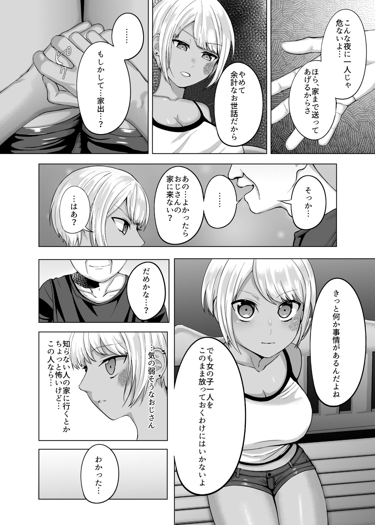 [GABUGABU (ガブリ)] 幸せな家庭を築こう [DL版]