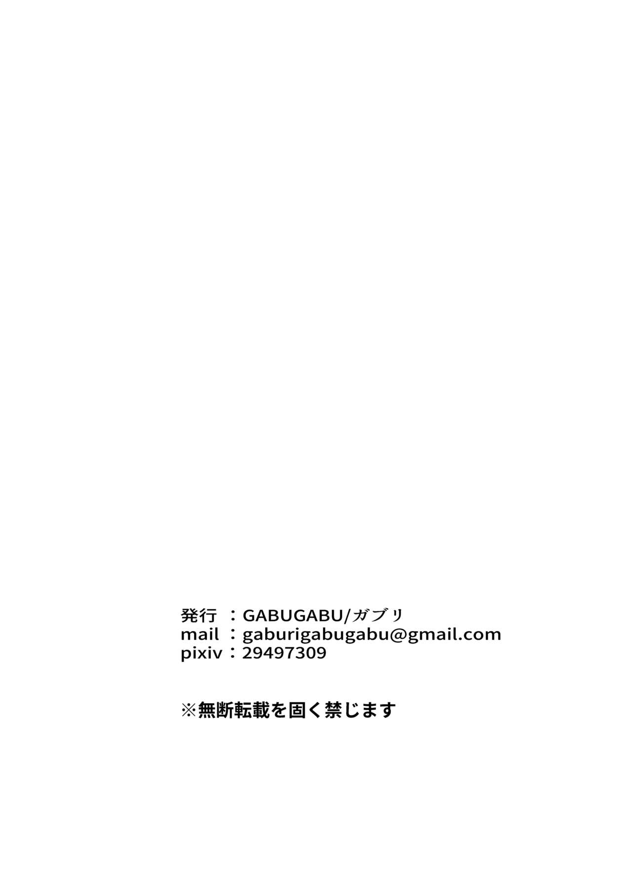 [GABUGABU (ガブリ)] 幸せな家庭を築こう [DL版]