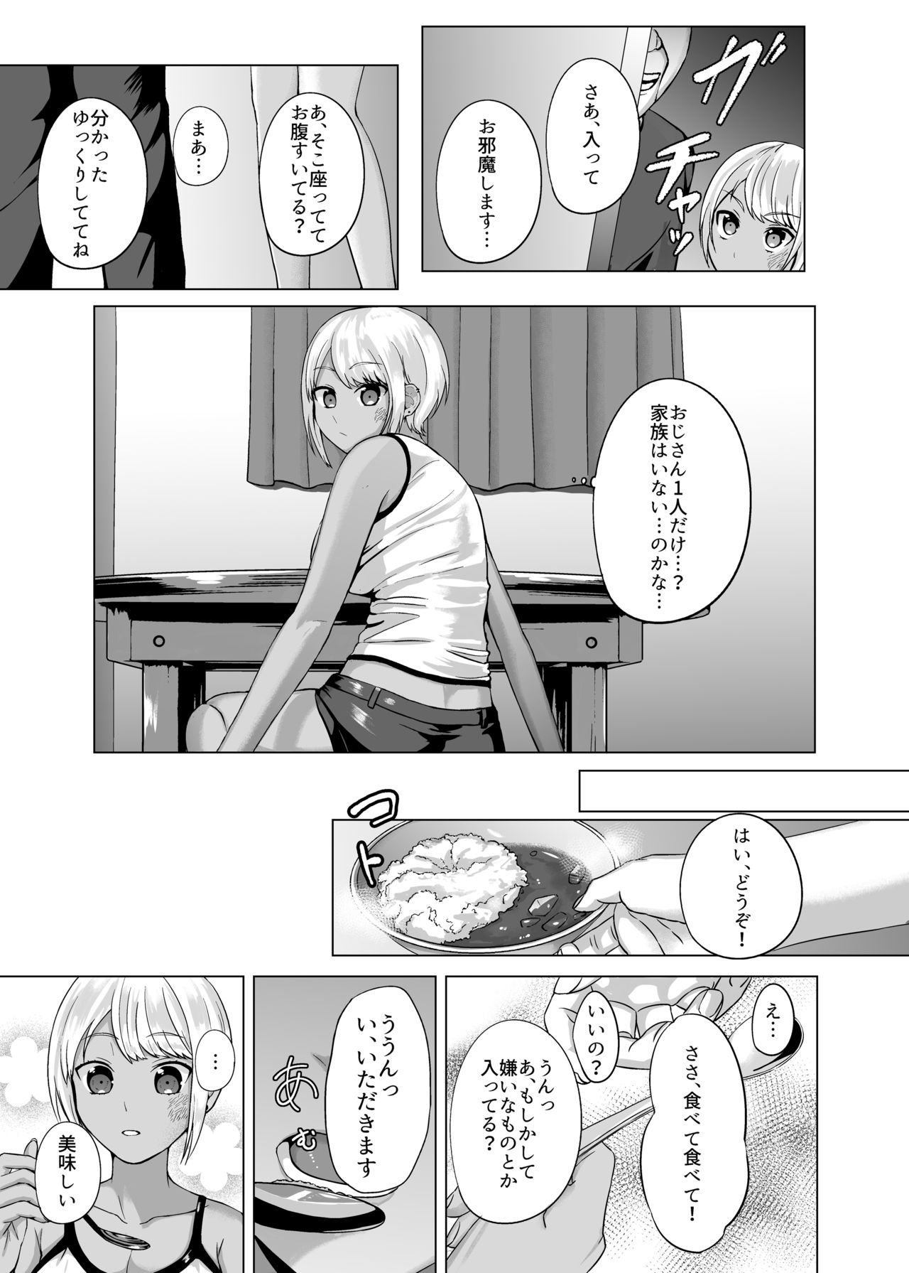[GABUGABU (ガブリ)] 幸せな家庭を築こう [DL版]