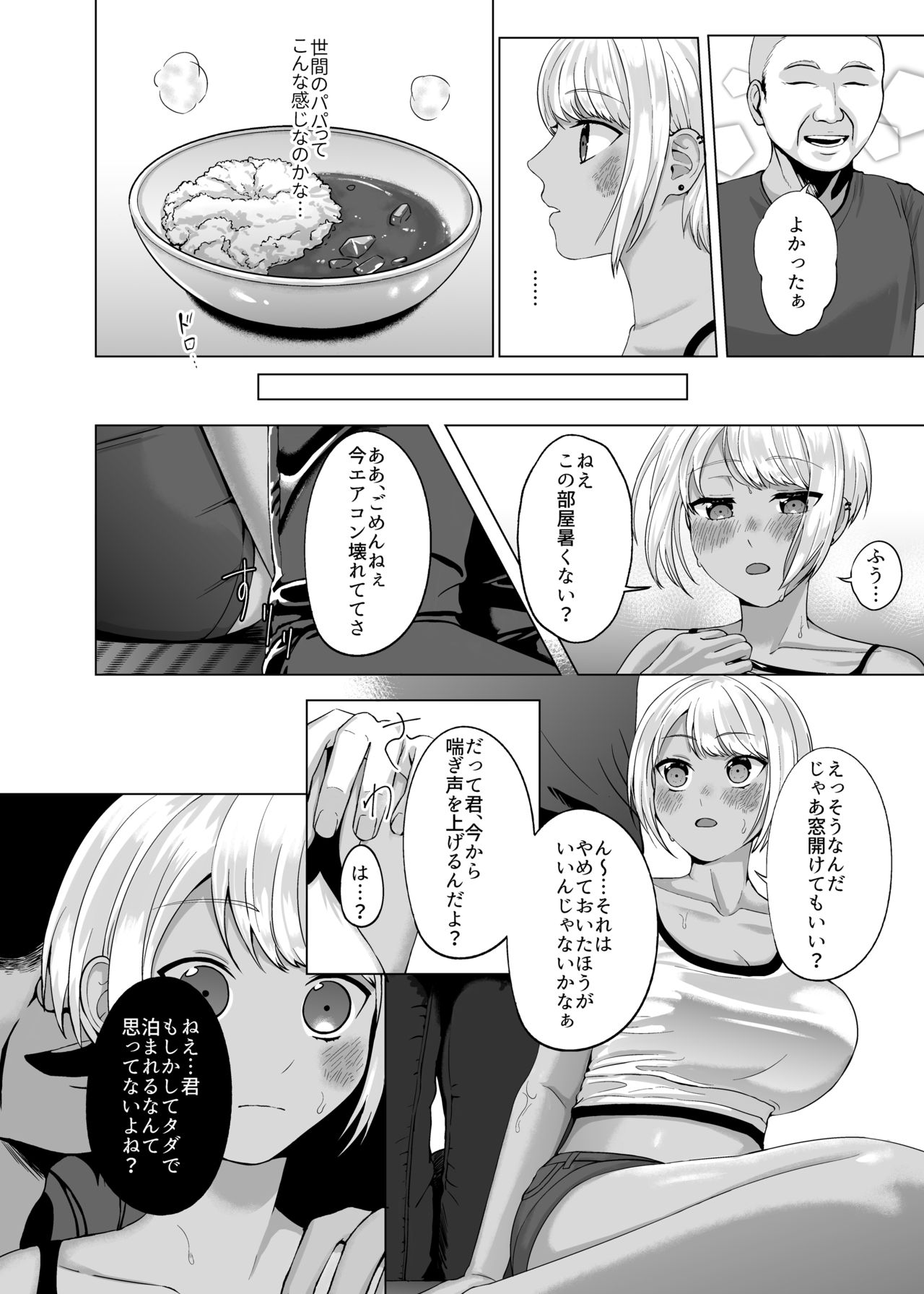 [GABUGABU (ガブリ)] 幸せな家庭を築こう [DL版]