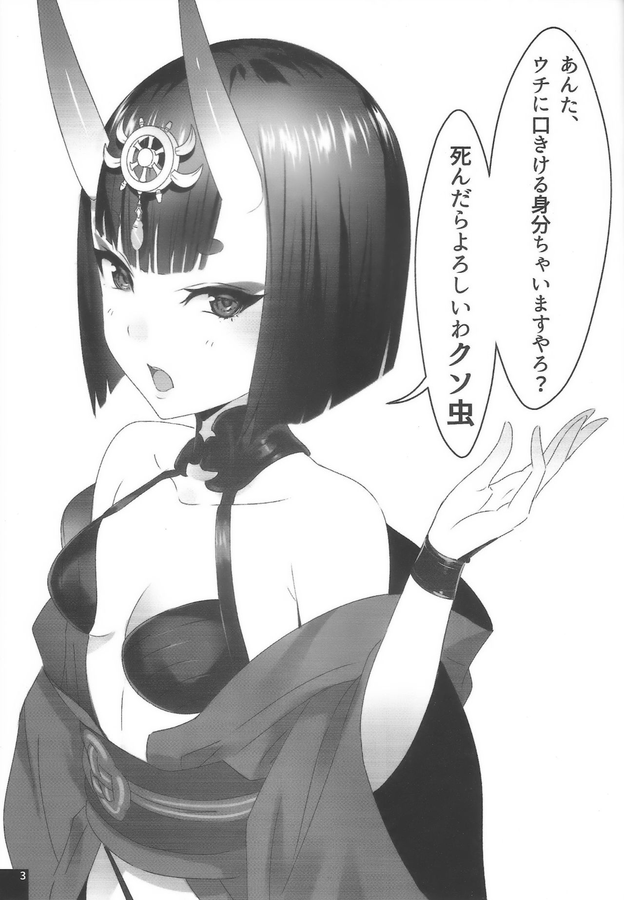 (C94) [たーぼう] キメセク廻され本 酒呑童子 (Fate/Grand Order)