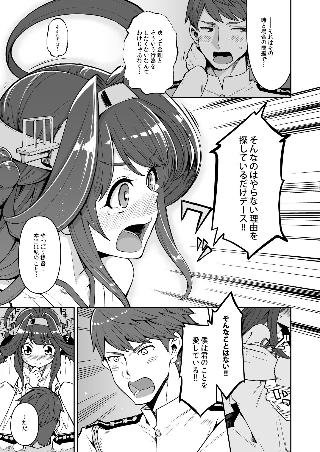 [昭和最終戦線 (はなうな)] 時間と場所を考えて！(艦隊これくしょん -艦これ-)