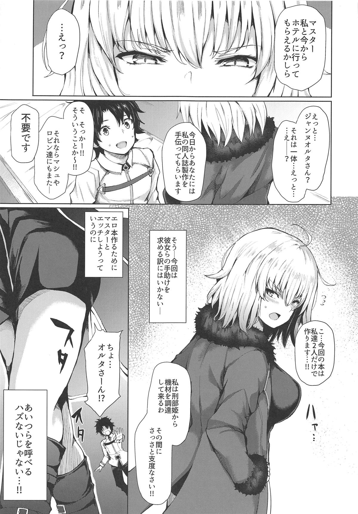 (C95) [ふたば亭 (ひとつば)] ジャンヌオルタは負けず嫌い (Fate/Grand Order)