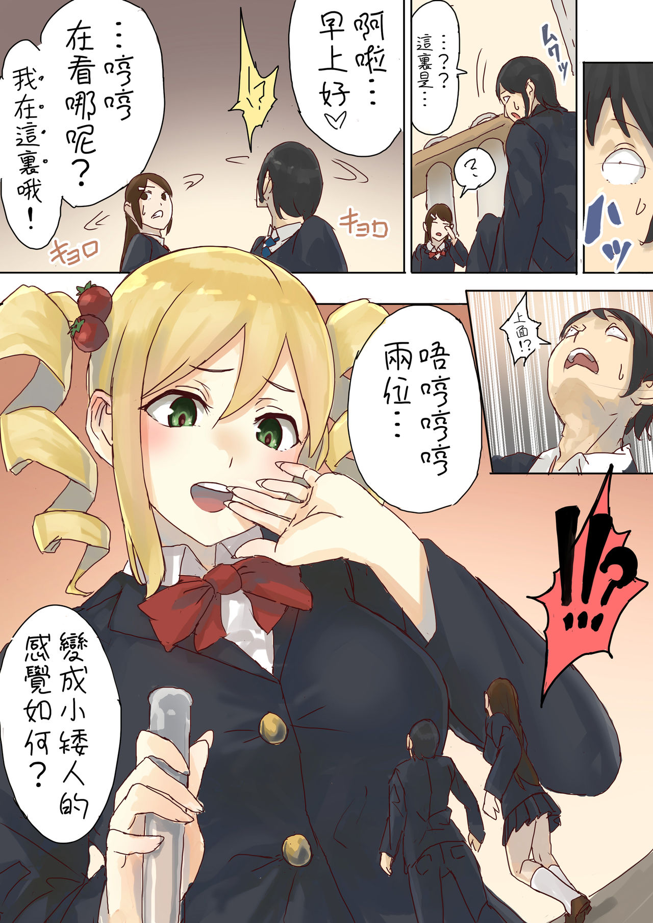 [うる] 低身長コンプレックスお嬢様の逆襲 [中国翻訳]