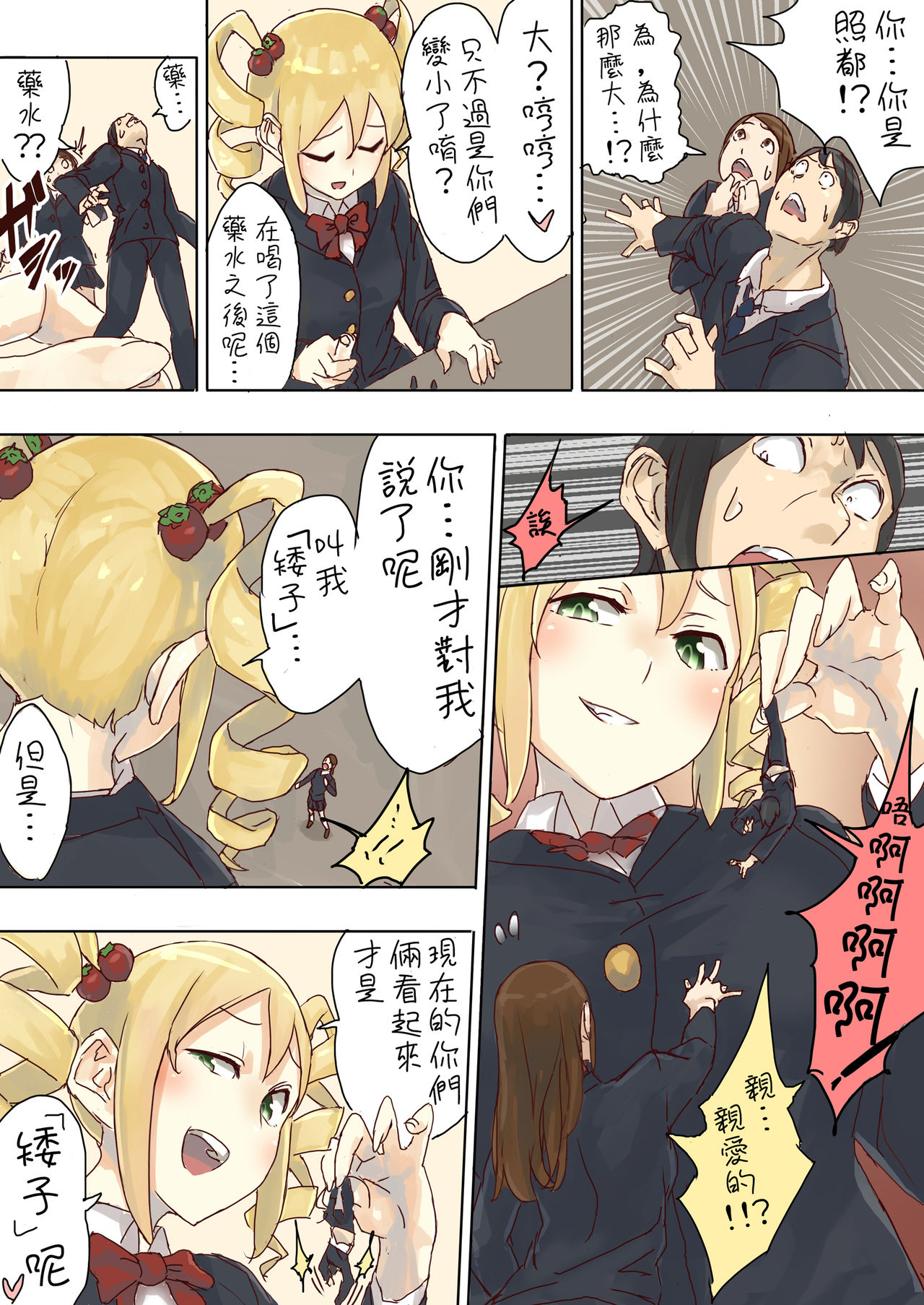 [うる] 低身長コンプレックスお嬢様の逆襲 [中国翻訳]