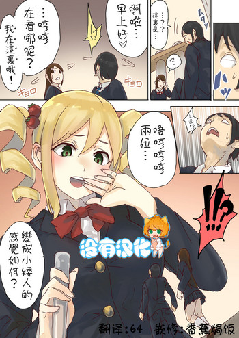 [うる] 低身長コンプレックスお嬢様の逆襲 [中国翻訳]