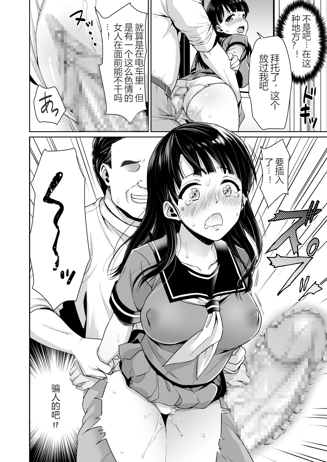 [F宅 (安間)] イヤだと言えない地味系少女と痴漢電車 [DL版] [中国翻訳]
