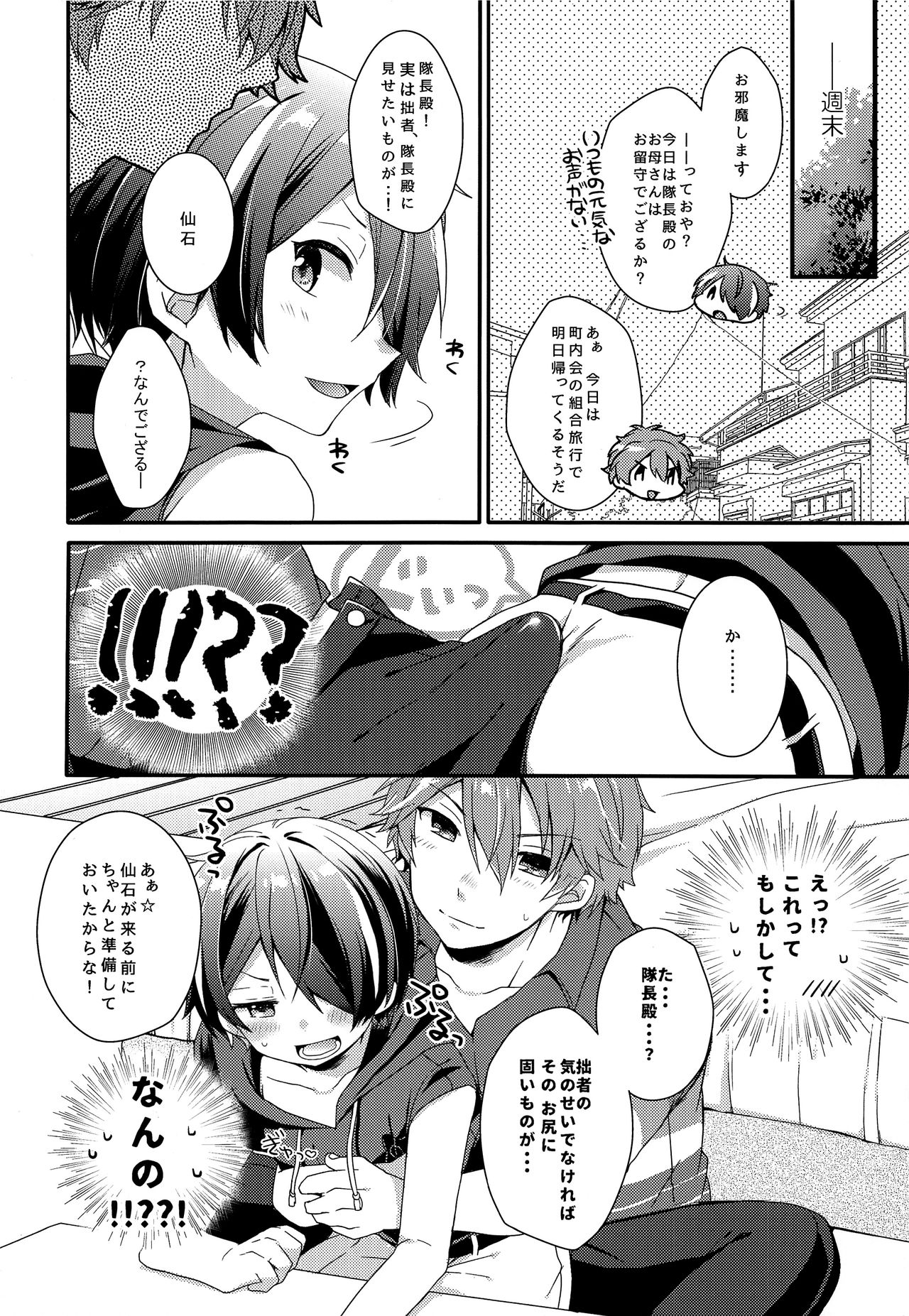 【ニコ（よしの）】こませじゅうずの大将殿2（あんさんぶるスターズ！）