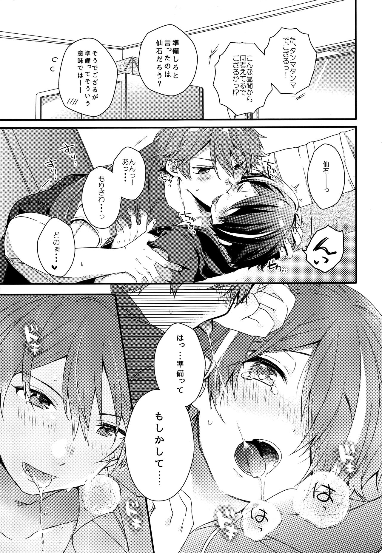 【ニコ（よしの）】こませじゅうずの大将殿2（あんさんぶるスターズ！）