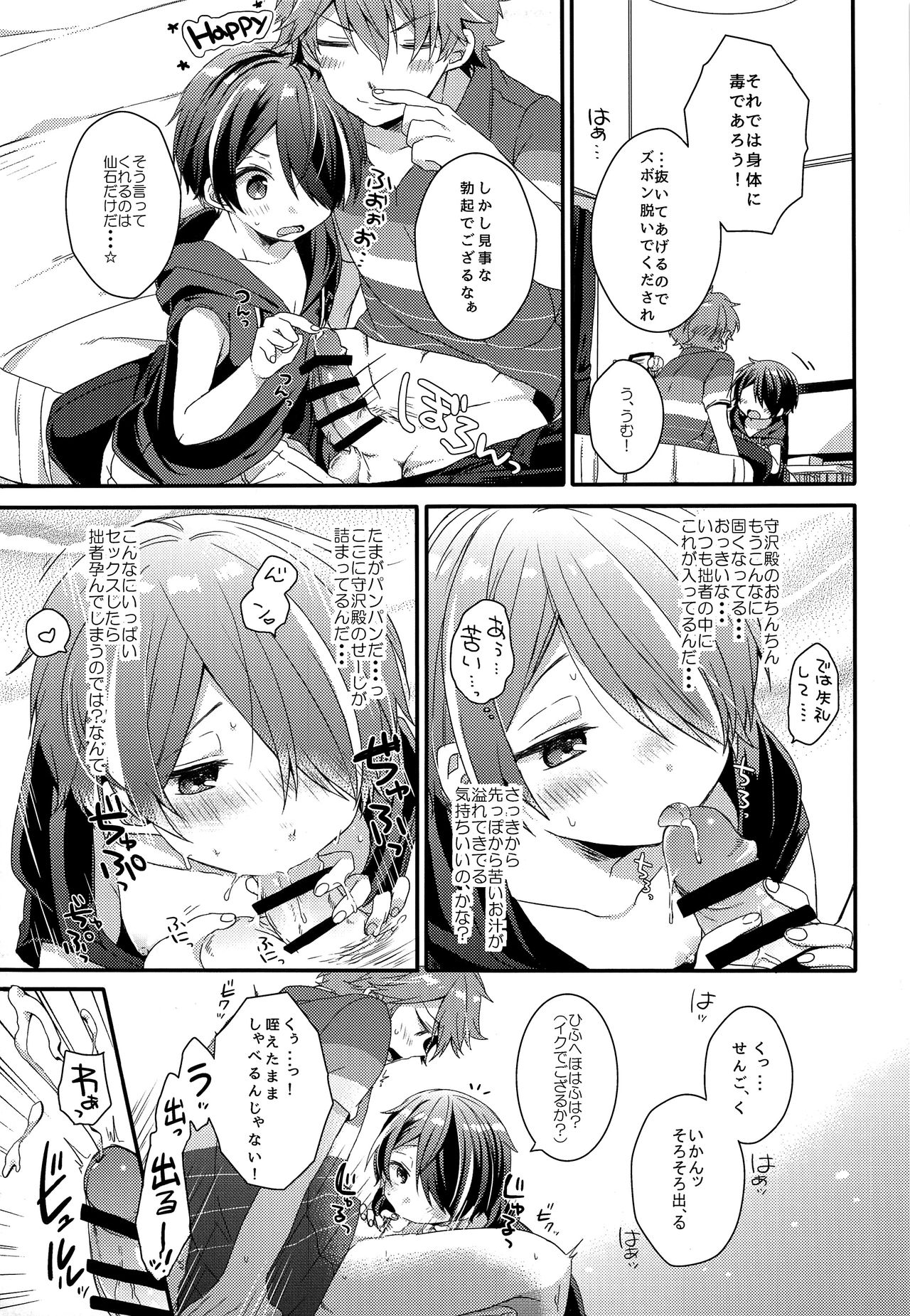 【ニコ（よしの）】こませじゅうずの大将殿2（あんさんぶるスターズ！）