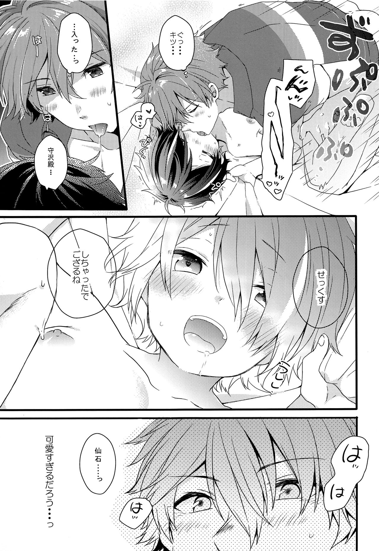【ニコ（よしの）】こませじゅうずの大将殿2（あんさんぶるスターズ！）