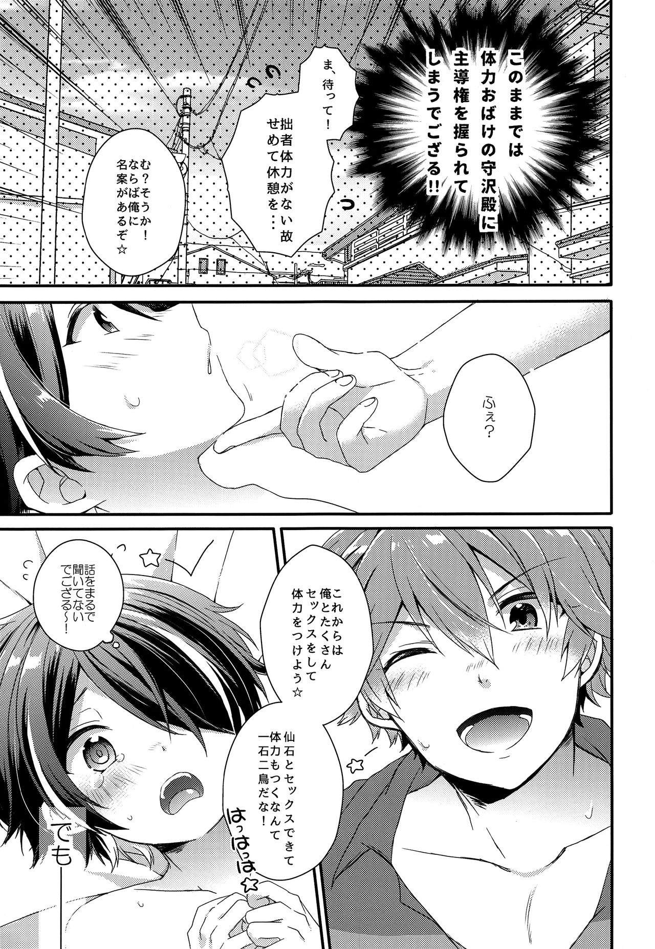 【ニコ（よしの）】こませじゅうずの大将殿2（あんさんぶるスターズ！）